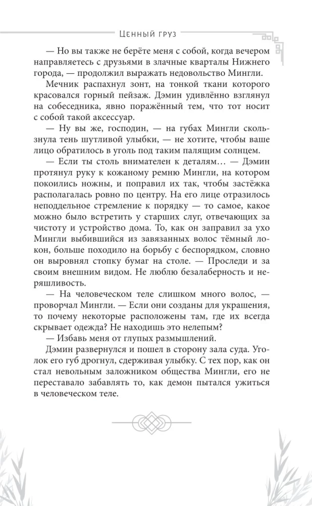 Ценный груз